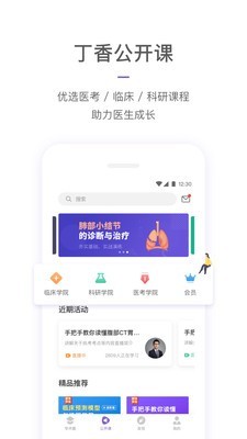 丁香园截图 (3)