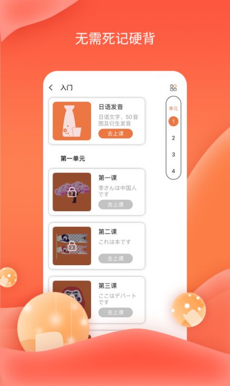 哆啦Ai日语截图 (3)