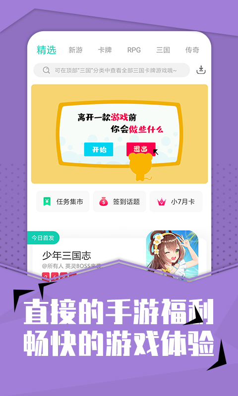 小7手游APP截图 (3)