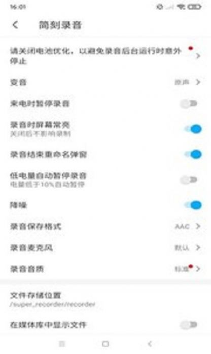 简刻录音截图 (1)