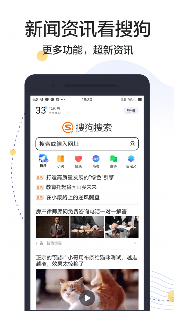 搜狗搜索app截图 (2)