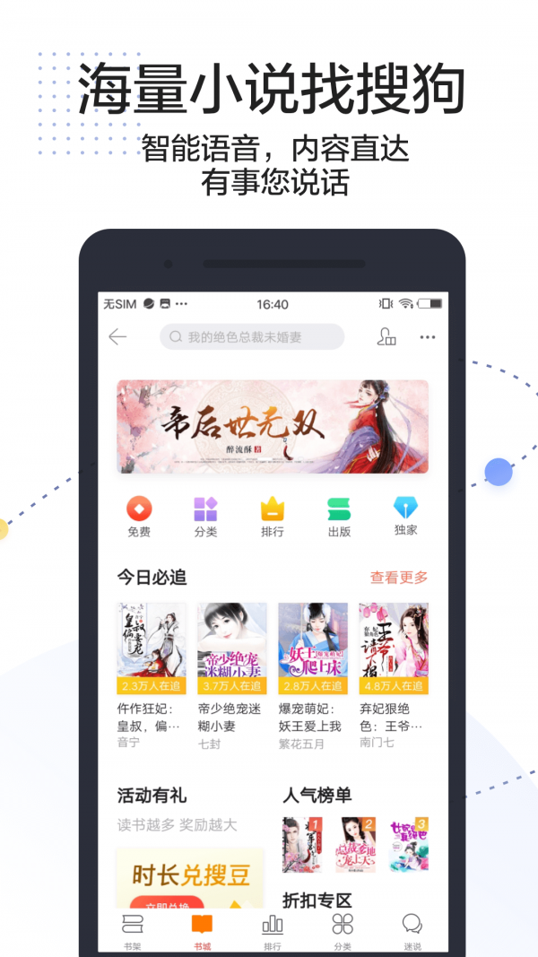 搜狗搜索app截图 (3)