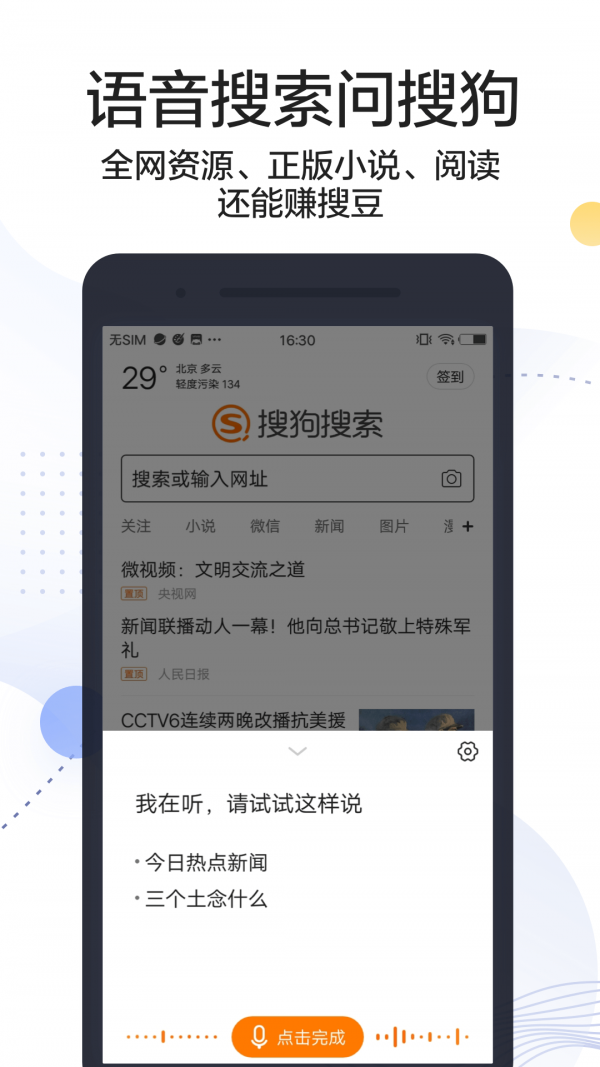 搜狗搜索app精简版截图 (1)