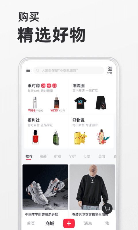 小红书APP截图 (2)