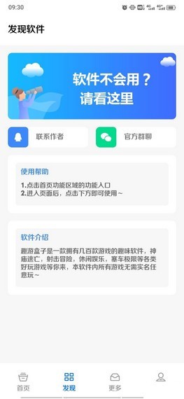 趣游盒子截图 (3)