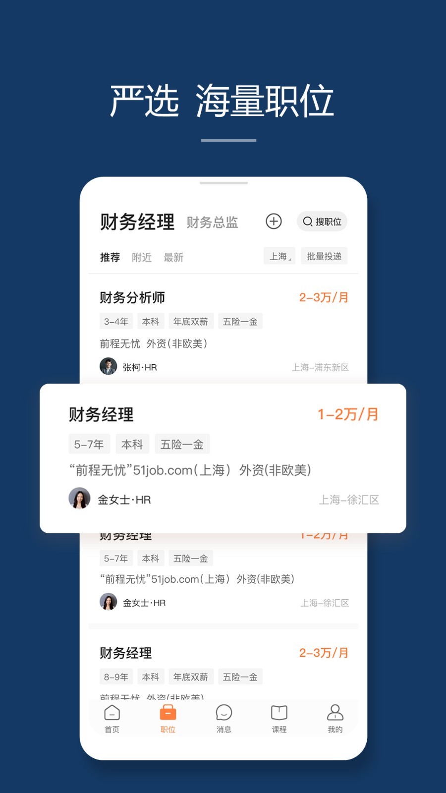 前程无忧招聘网截图 (2)