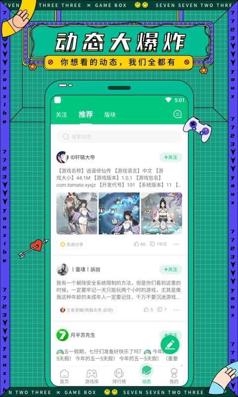 7723游戏盒官方版截图 (5)