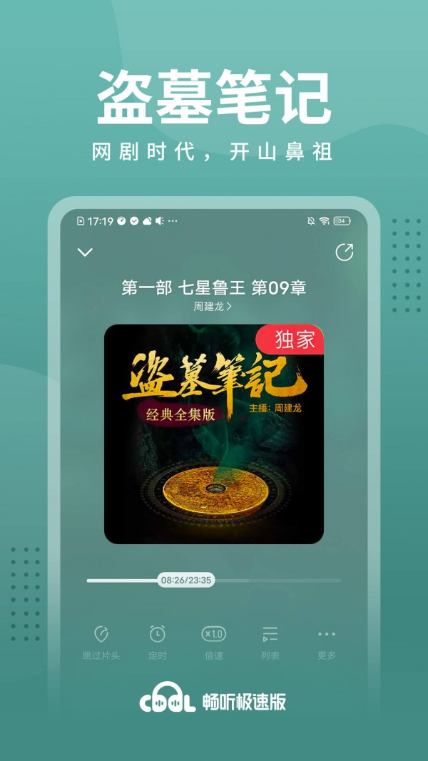 畅听极速版截图 (2)