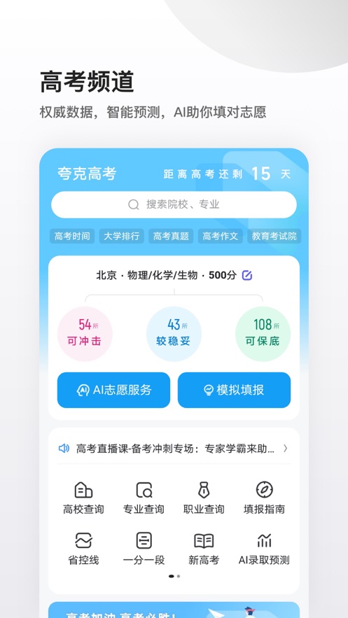 夸克APP截图 (1)