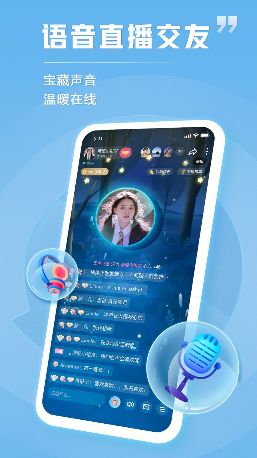 TT语音变声器截图 (1)