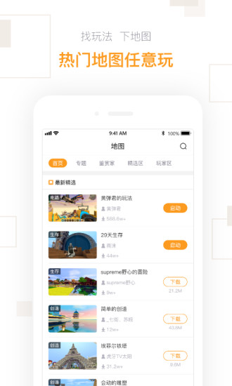 迷你盒子截图 (3)