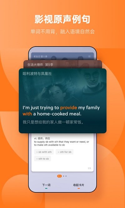 不背单词APP截图 (1)