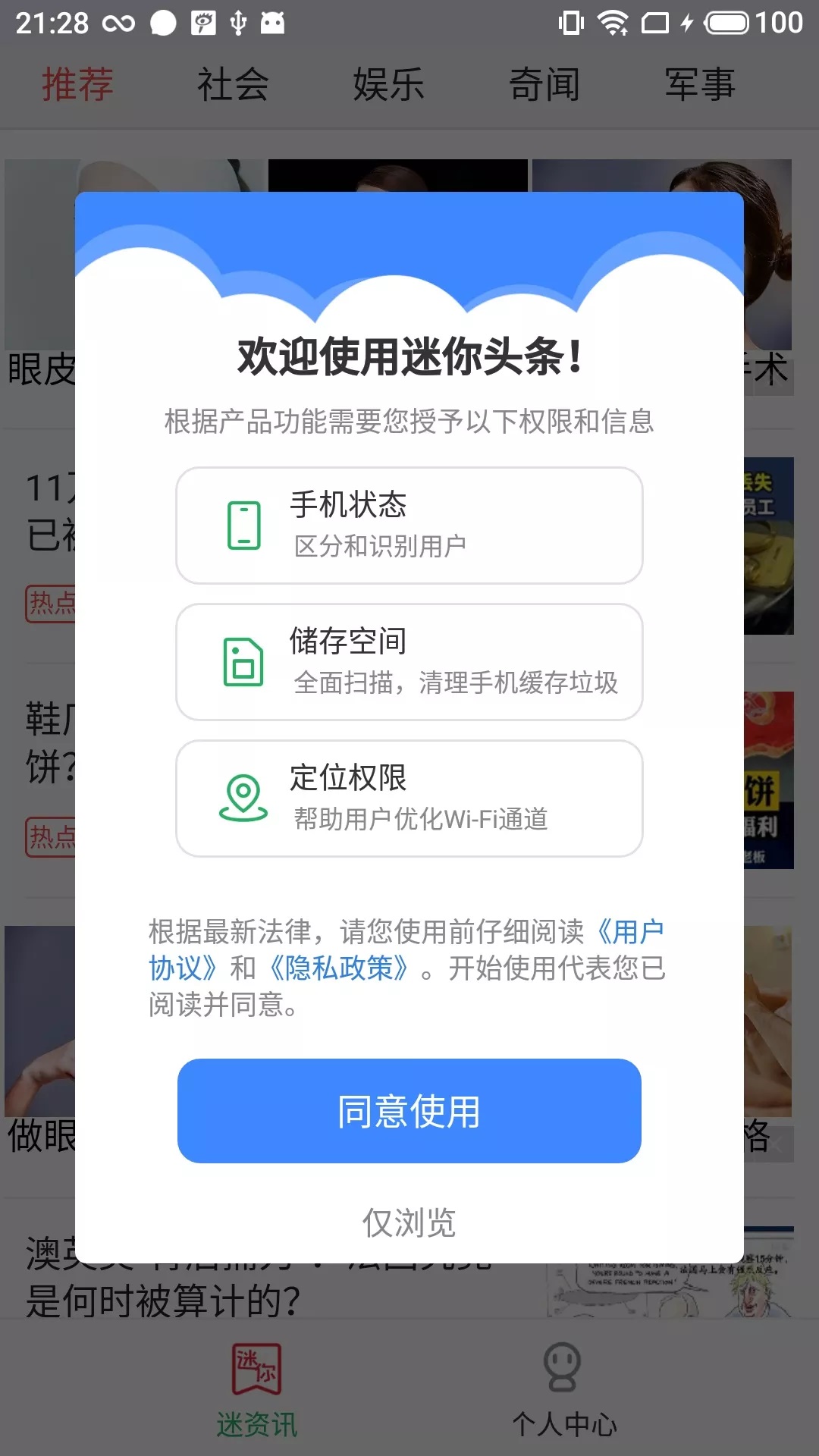 迷你头条截图 (3)