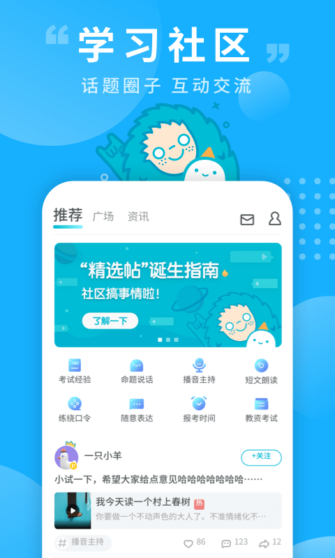 普通话测试截图 (1)