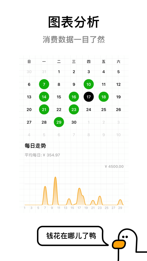 账本鸭截图 (1)