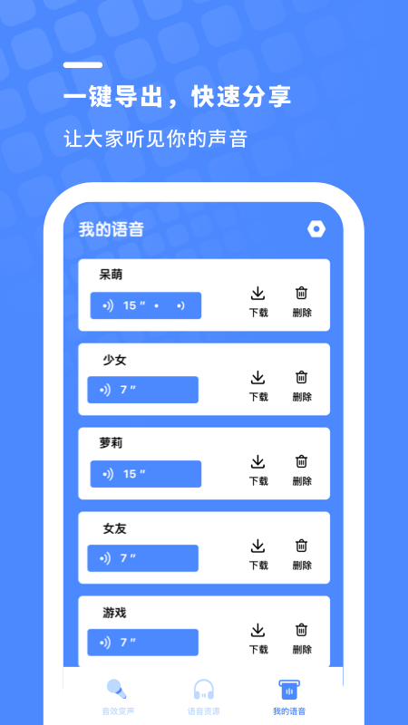 金铲子变声器截图 (1)