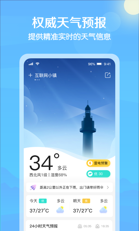 大雁天气预报截图 (1)