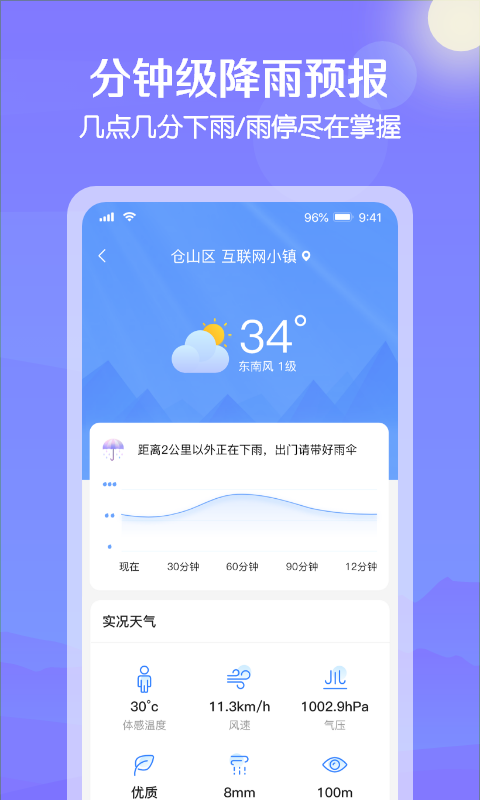 大雁天气预报截图 (2)