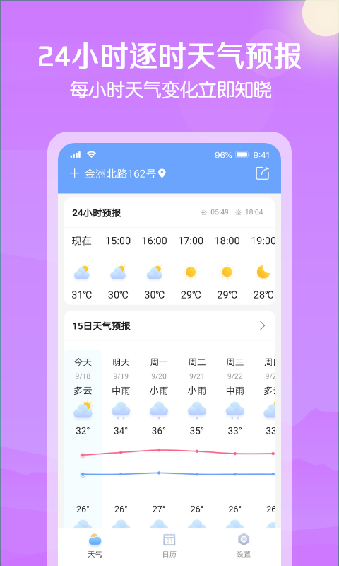 大雁天气预报截图 (3)