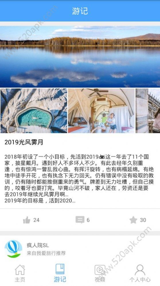 我爱旅行截图 (1)