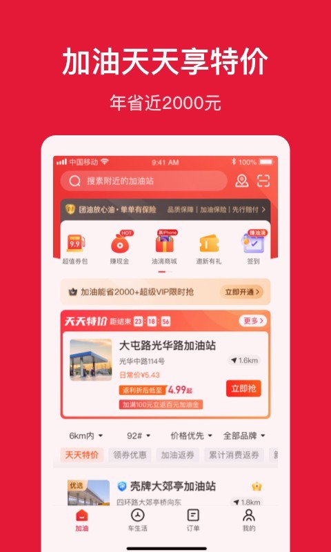 团油APP截图 (1)