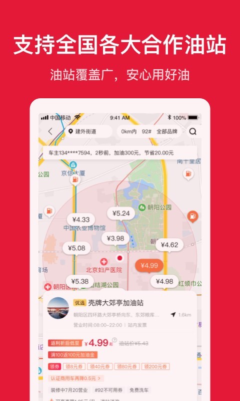 团油APP截图 (3)