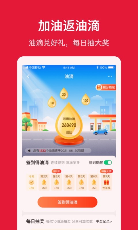 团油APP截图 (4)