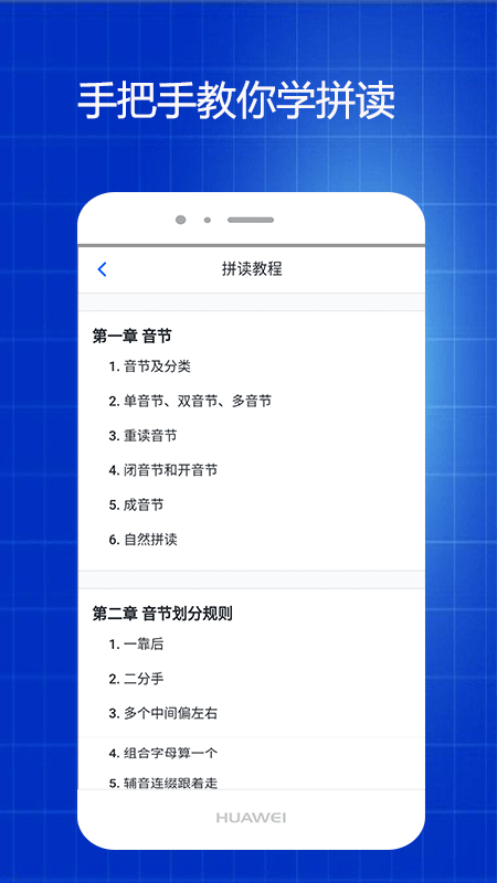 英语拼读截图 (1)