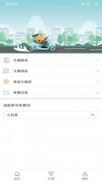 骑友宝截图 (1)