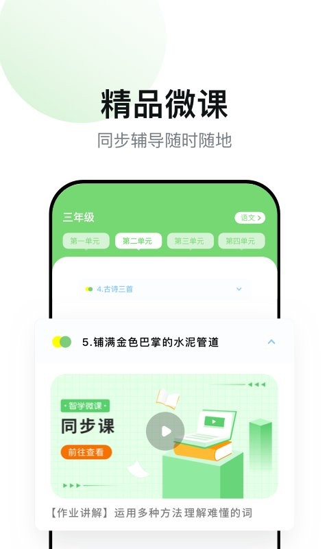 智学教材截图 (2)
