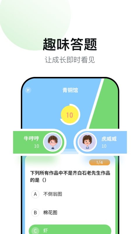 智学教材截图 (3)