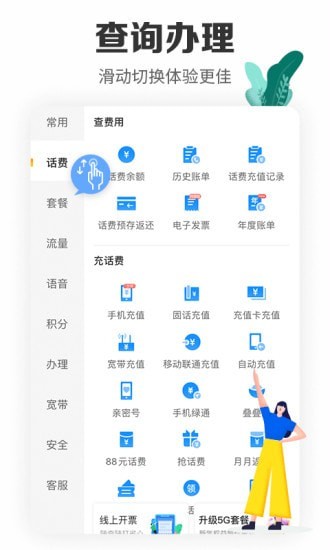 畅听王卡(电信营业厅)截图 (1)