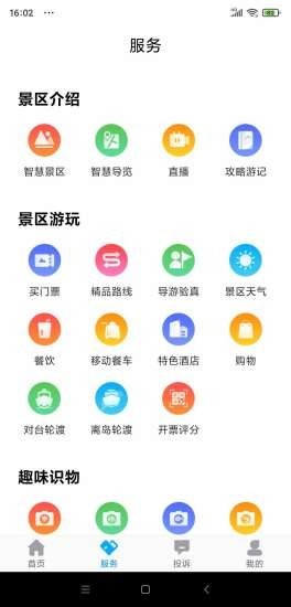 畅游平潭截图 (4)