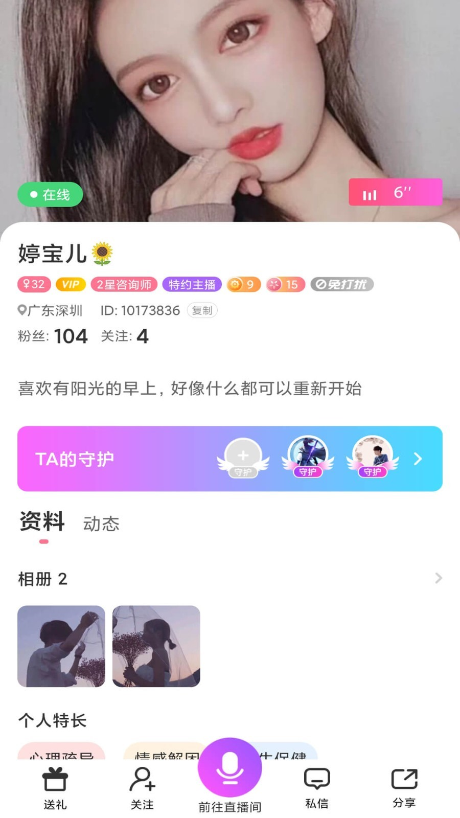 TT爱聊APP截图 (3)