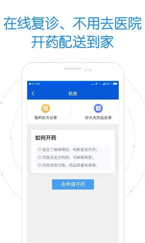 好大夫在线APP截图 (2)