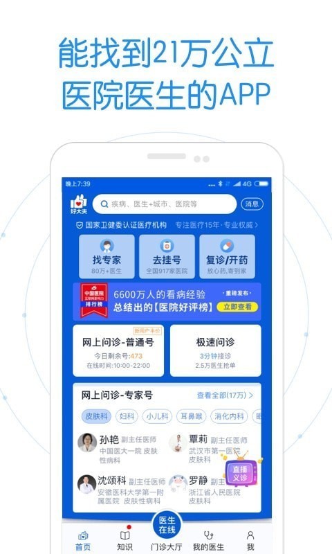 好大夫在线APP截图 (3)