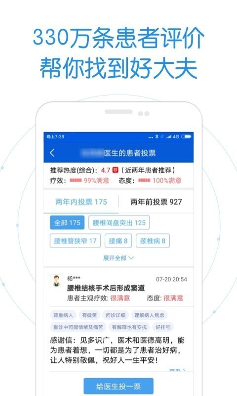 好大夫在线APP截图 (4)