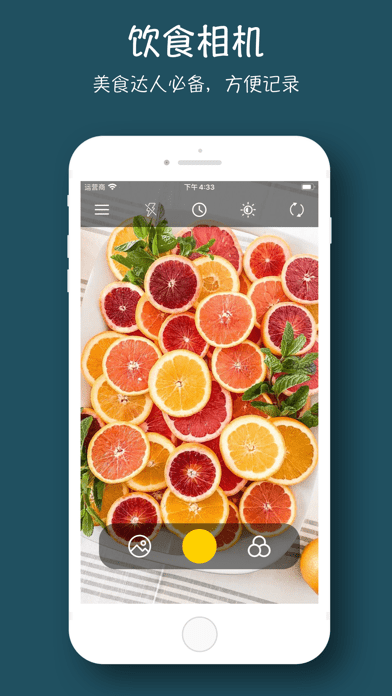饮食相机截图 (2)