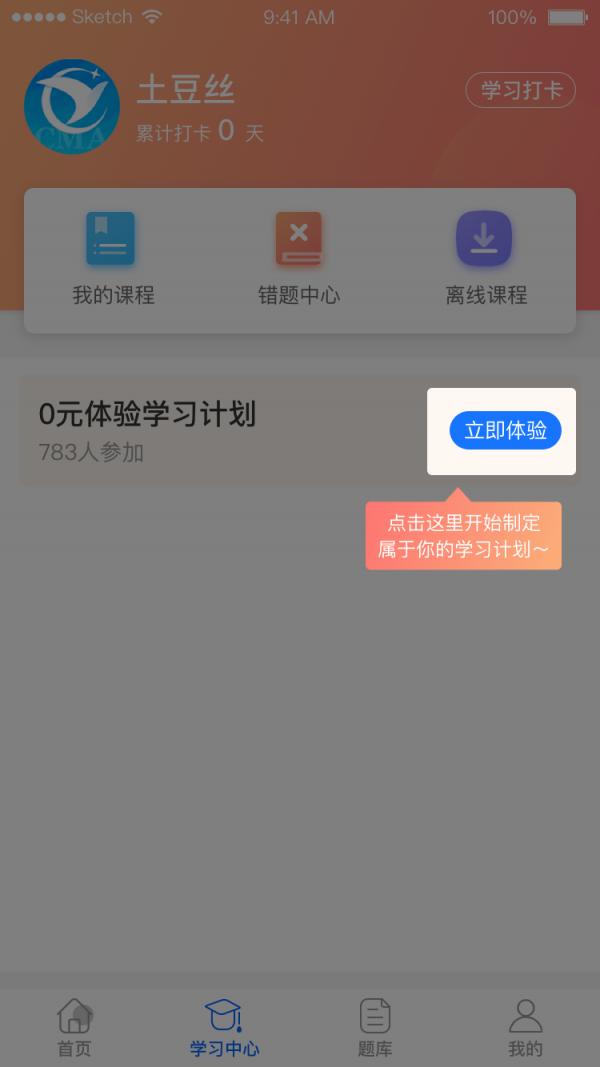 优财CMA网校截图 (1)