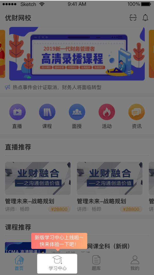 优财CMA网校截图 (3)