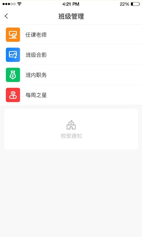 格然陪伴教师端截图 (2)