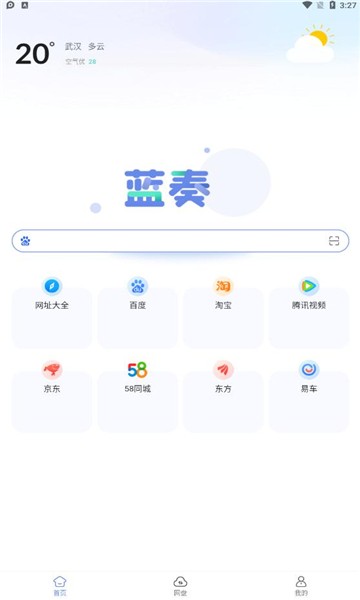 蓝奏浏览器截图 (1)