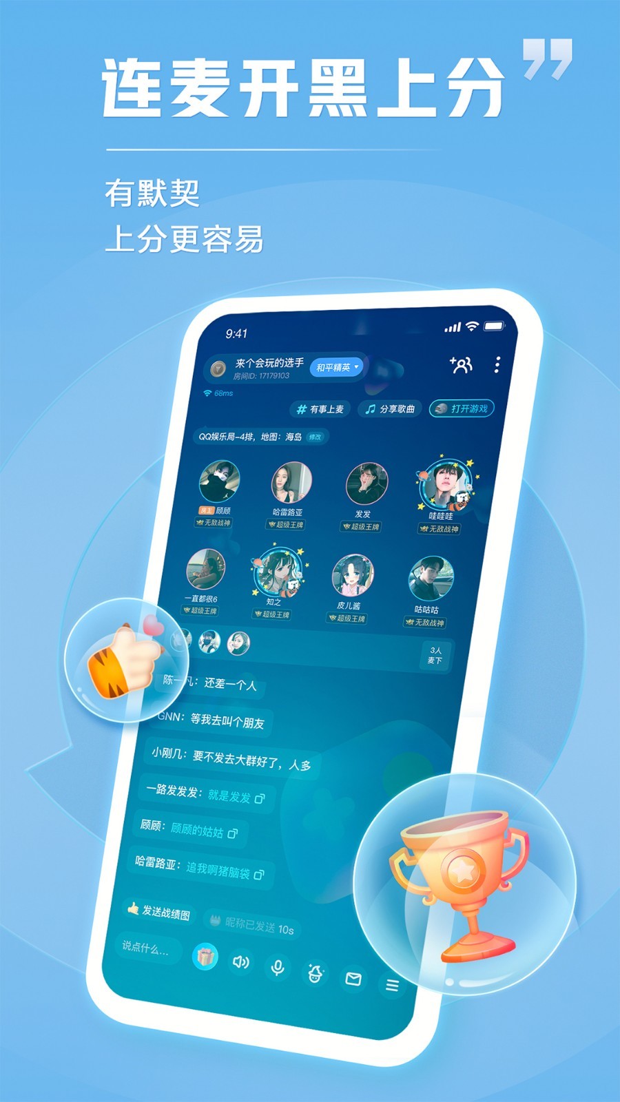 TT语音APP截图 (4)