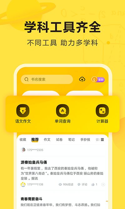 快对作业APP截图 (3)