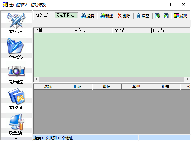 金山游侠截图 (2)