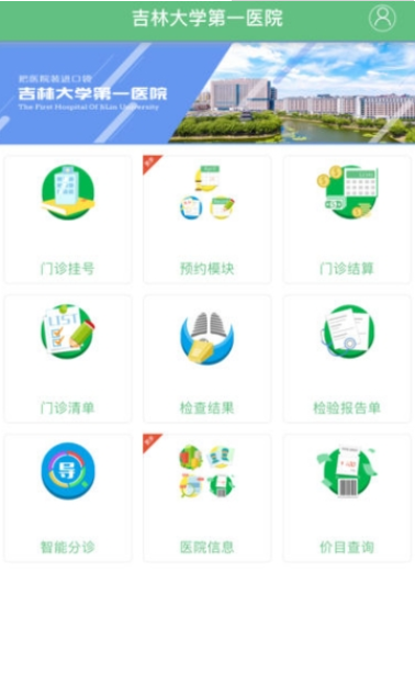 吉大一院截图 (2)