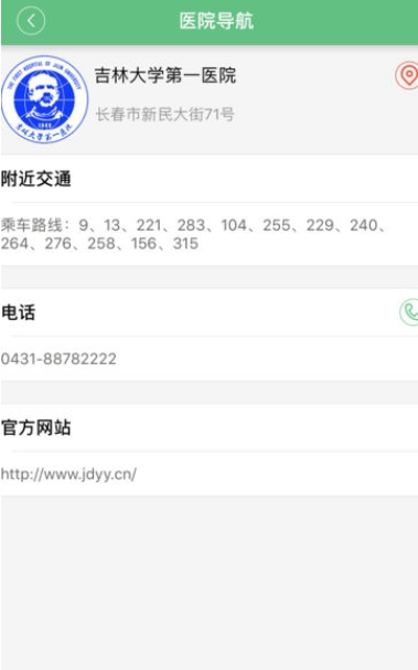 吉大一院截图 (3)