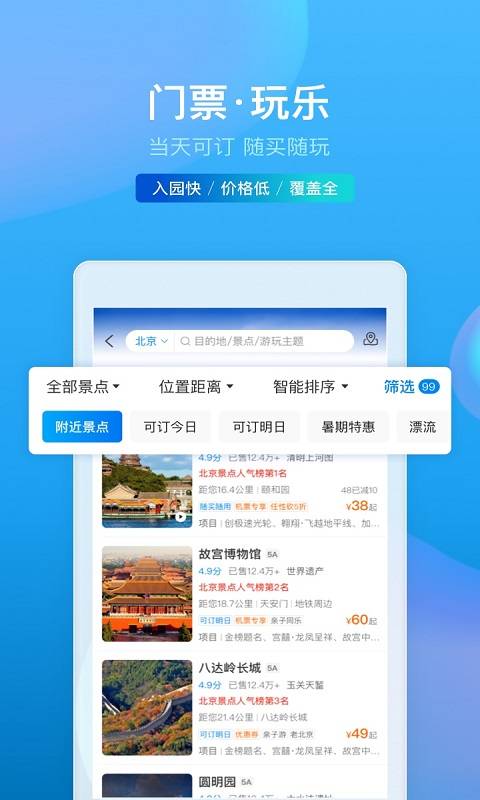 携程旅行截图 (2)