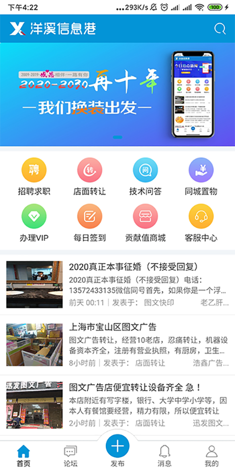 洋溪信息港截图 (1)