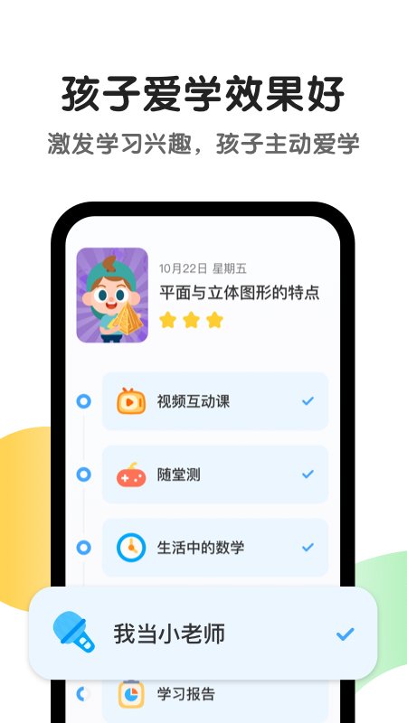 斑马ai课截图 (3)